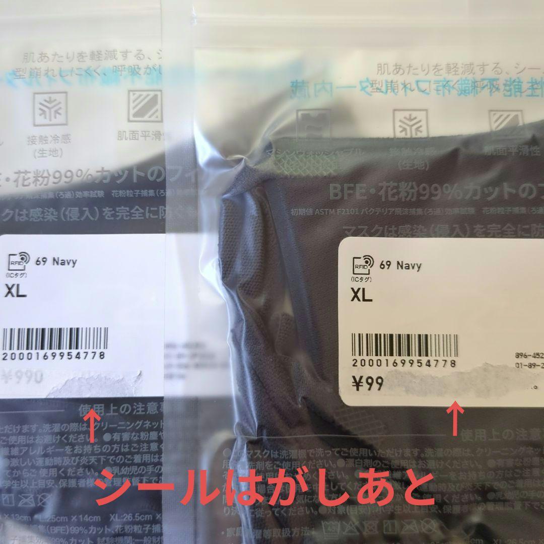 ユニクロ エアリズム3Dマスク XL おおきめ