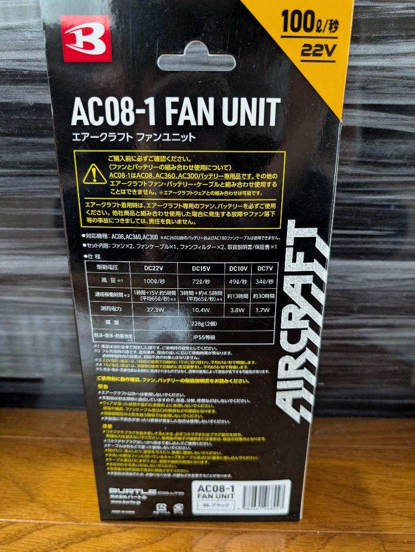 バートル 空調服 ファン22V ブラック