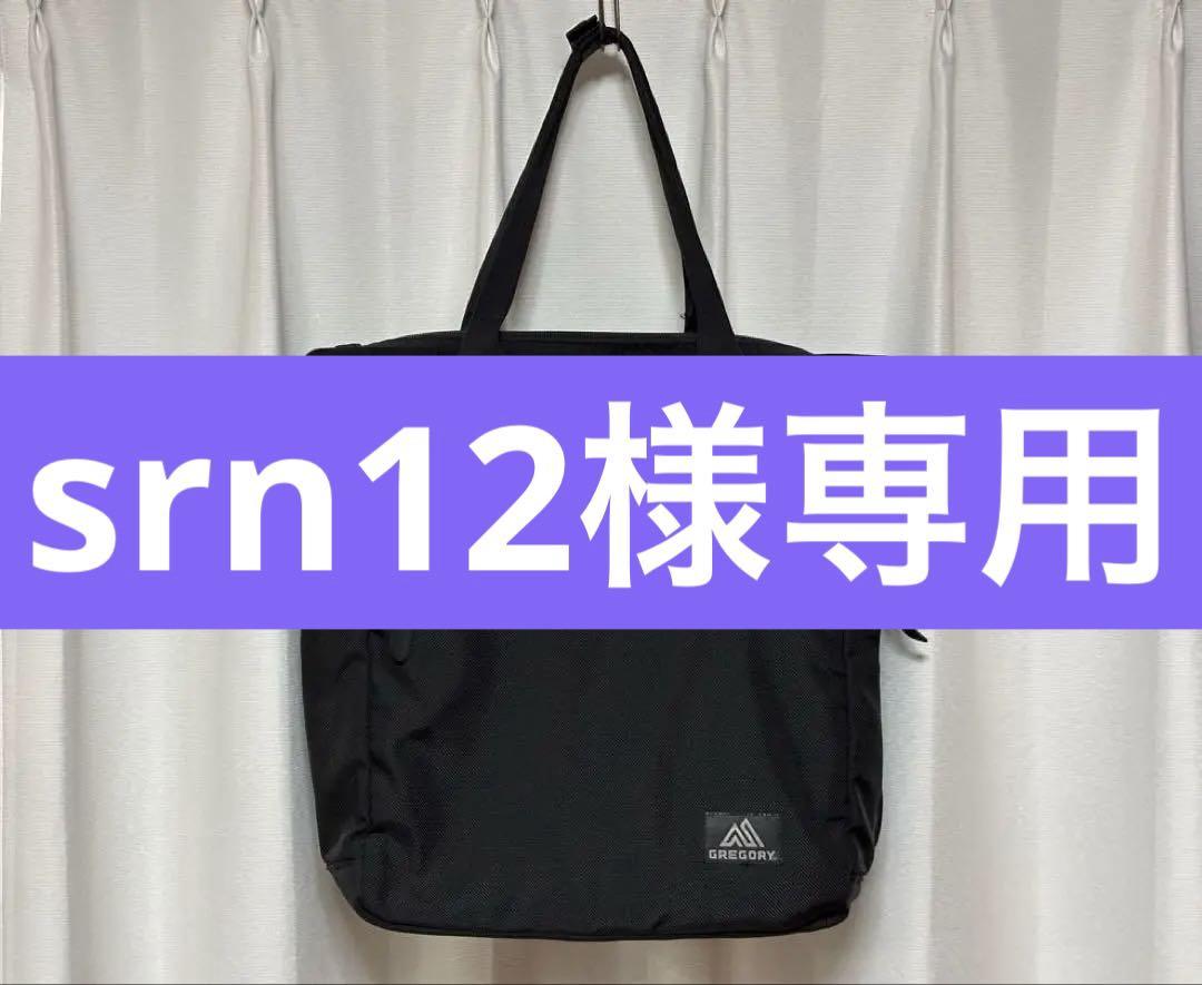 バッグ srn12