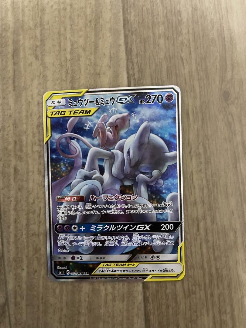 ミュウツー ミュウgx Sr ポケモン Grupoqueiroz Pt ミュウツー ミュウgx Sr ポケモン Grupoqueiroz Pt