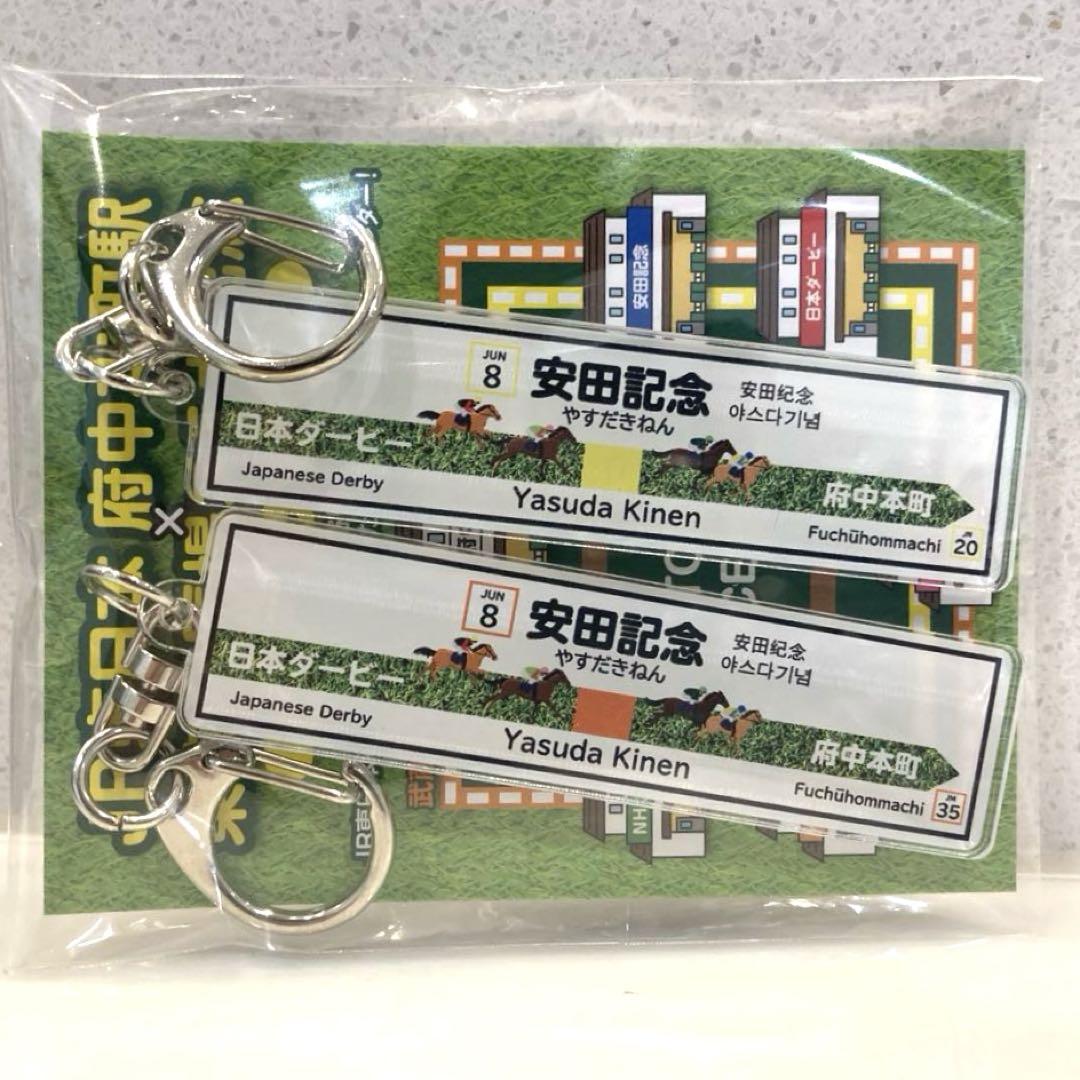 安田記念 東京競馬場 welcomeチャンス特別賞 アクリル