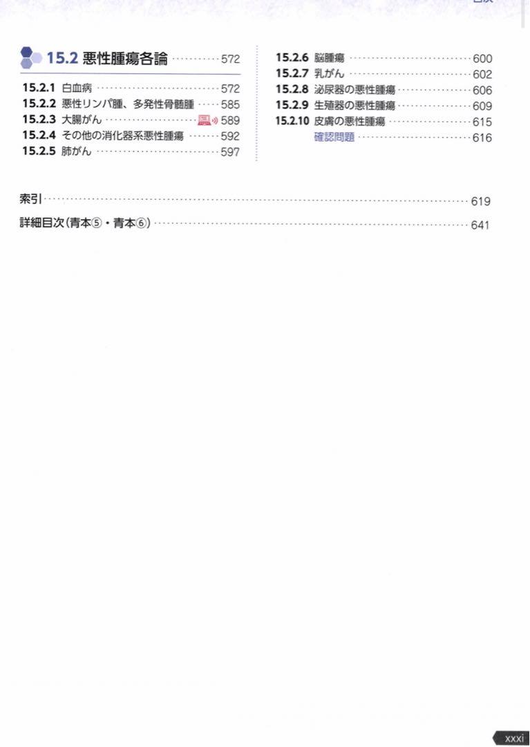 未使用　青本　青問　5.6セット　薬理・病態・薬物治療　第109回　改訂第13版 く日はお得♪ 薬ゼミ 青問 青本 改訂第13版 109回薬剤師国家試験