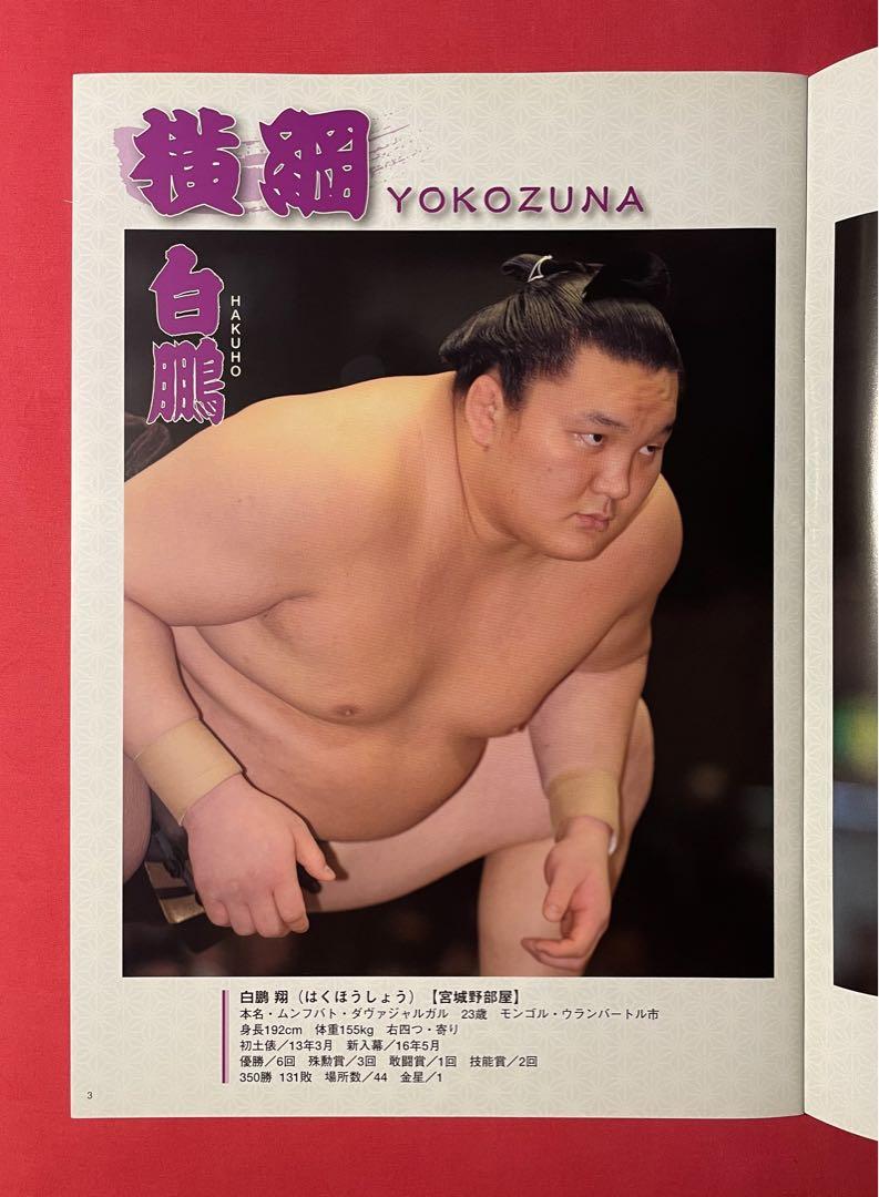 力士30人のサイン入り◇大相撲 名古屋場所 パンフレット◇琴光喜