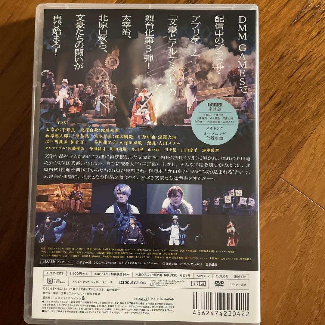 舞台 文豪とアルケミスト 綴リ人ノ輪唱(カノン)〈2枚組〉