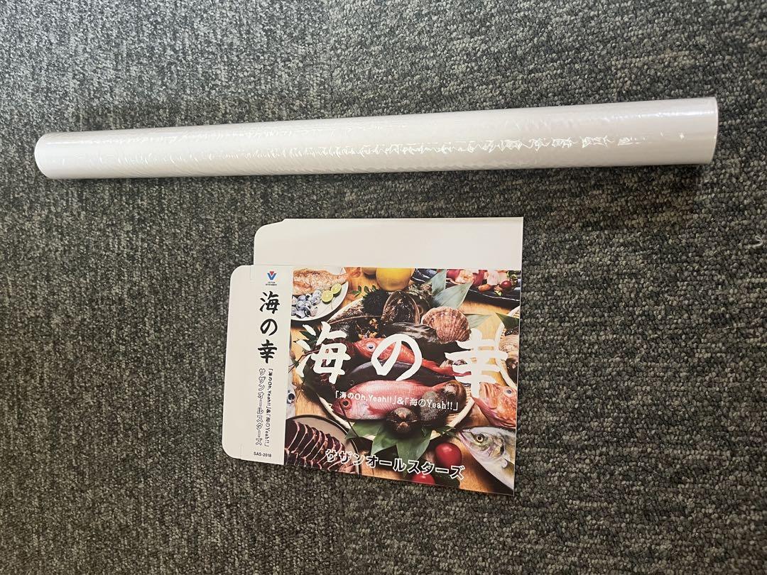 特典付新品CD サザンオールスターズ 海のOh, Yeah!!＜完全生産限定盤＞