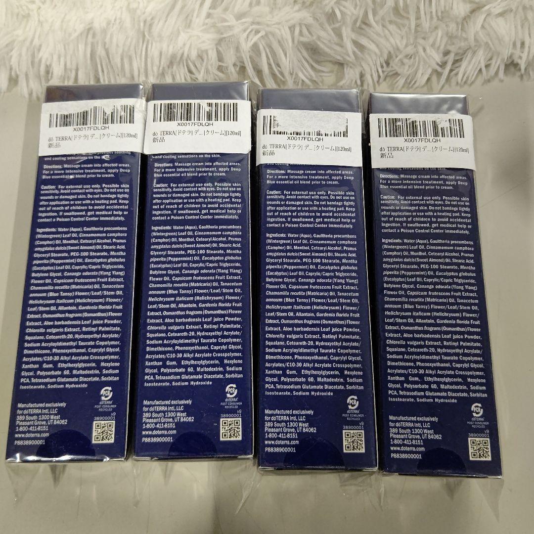ドテラ dōTERRA ディープブルーラブ　クリーム　120g 4本セット
