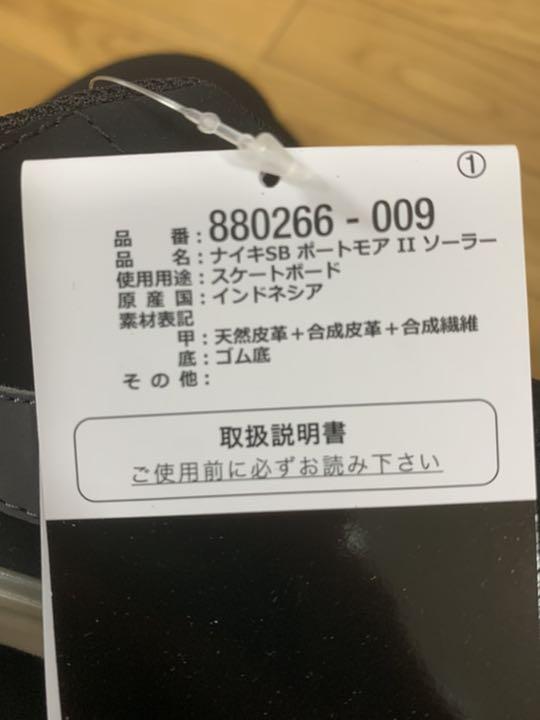 ルカリ ナイキ ポートモア2 ブラック liXCm-m31442964173 SB ソーラーソフト ∀スニーカー