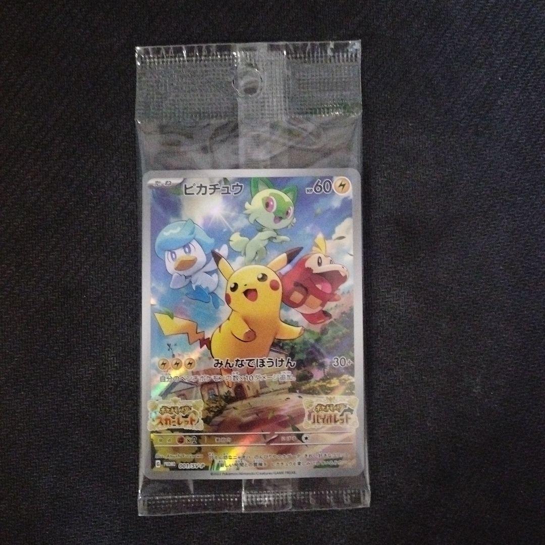 ポケモンカード ピカチュウ みんなでぼうけん スカバイ プロモ
