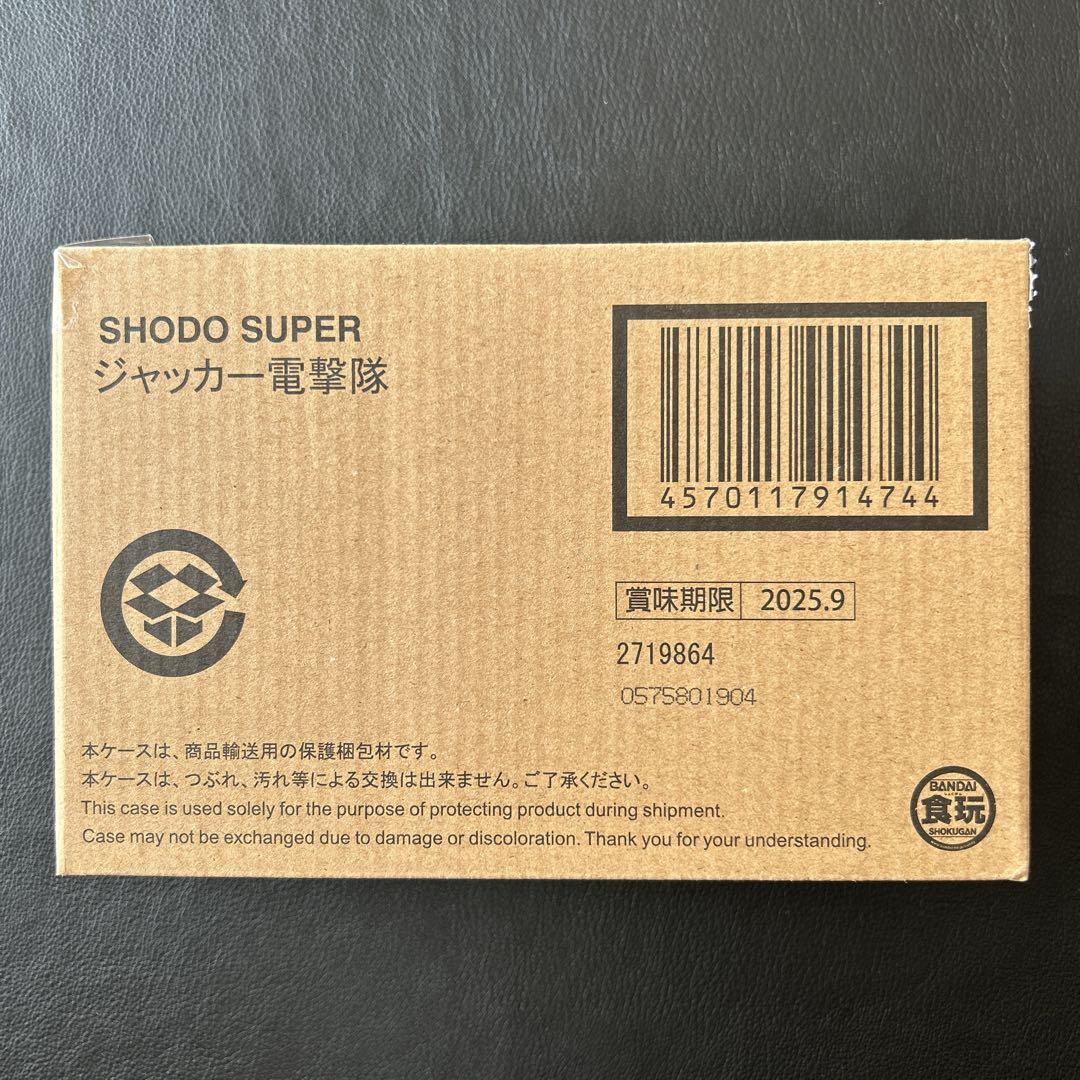 SHODO SUPER ジャッカー電撃隊　プレミアムバンダイ限定