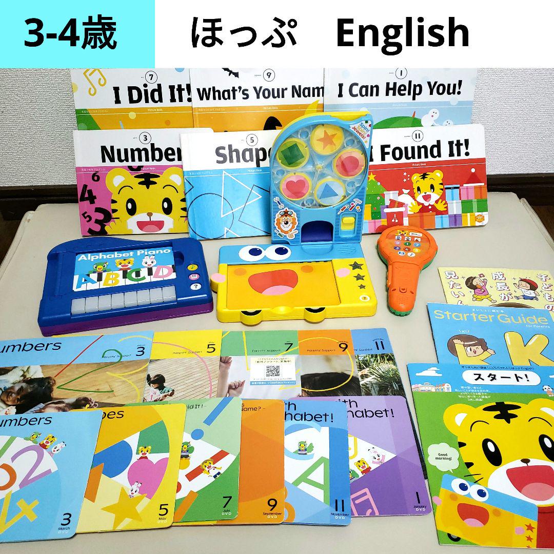 ⑴こどもちゃれんじEnglish キュリオス ほっぷDVD しまじろう絵本