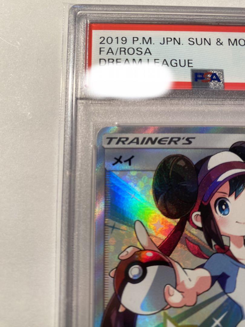 メイ SR psa10