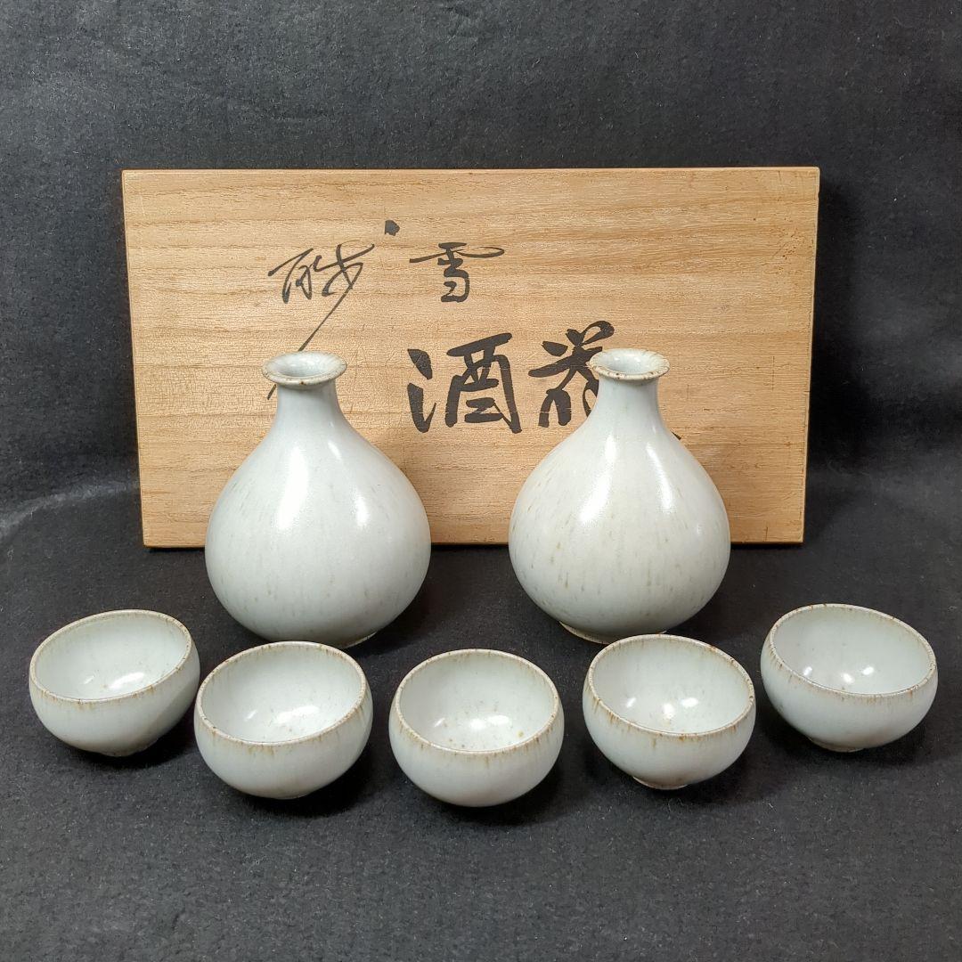 山形 平清水焼 青龍窯 残雪 酒器揃 徳利2本 お猪口5個 - メルカリ