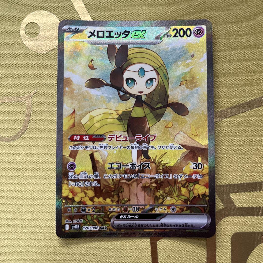 【アウトレット☆送料無料】 ポケモンカード メロエッタex メルカリ - SAR ポケモンカードゲーム