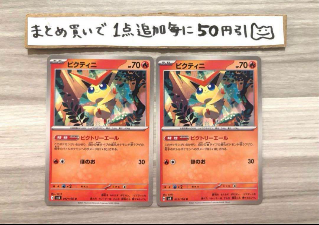 限定値下げ‼️ビクティニ 2枚セット ビクティニ 2枚 ② - メルカリ