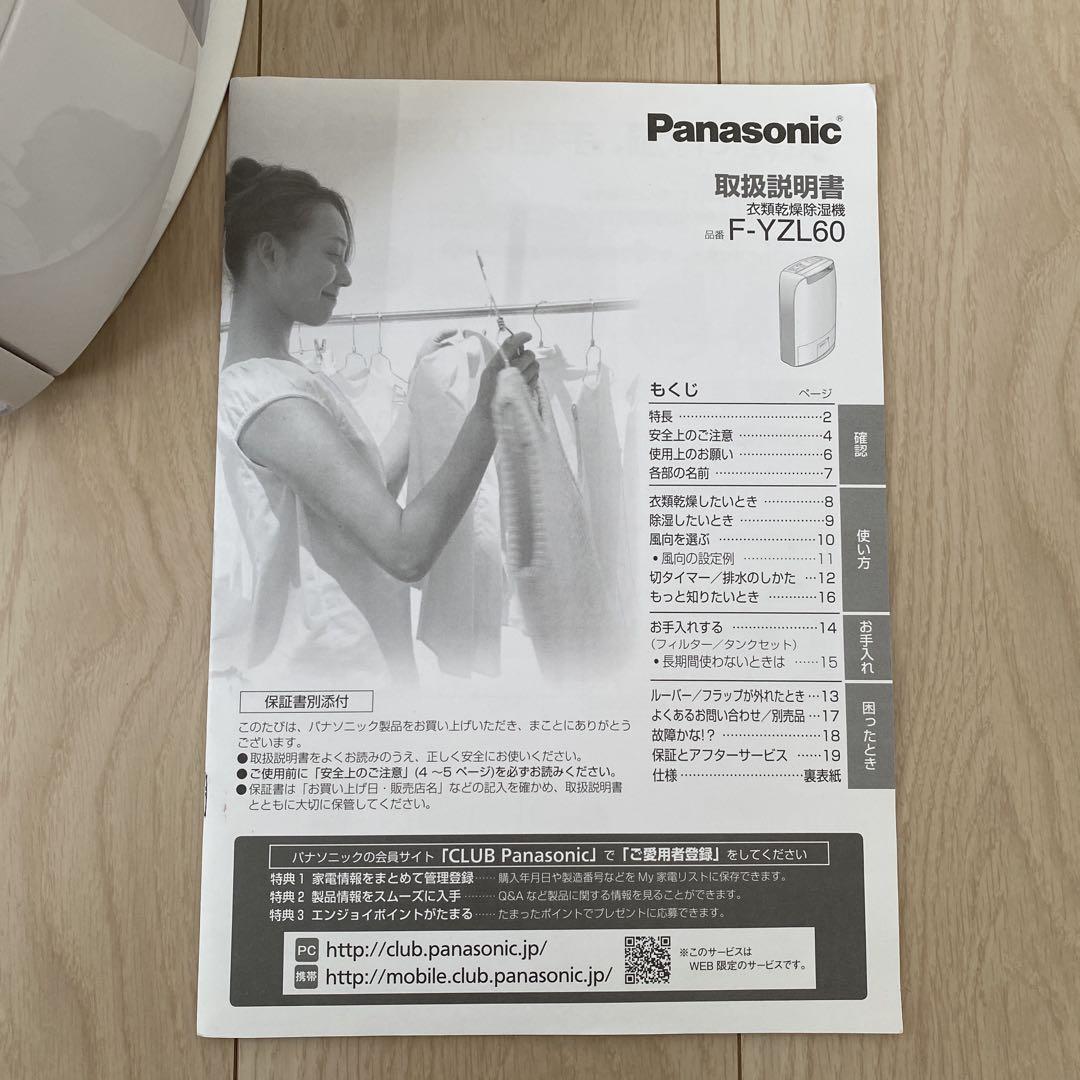 全国送料無料の通販 Panasonic 衣類乾燥除湿機 - 除湿機・乾燥機オンライン 除湿機・乾燥機