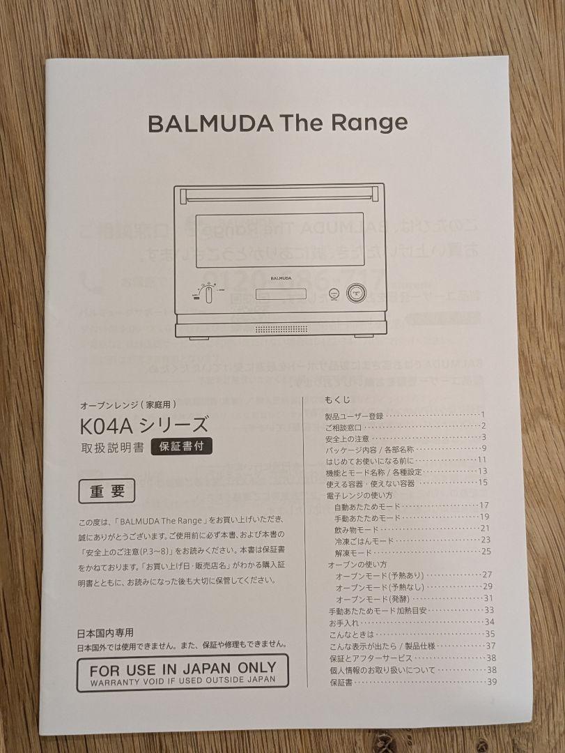 BALMUDA オーブンレンジジャンク品 K04A-BK ブラック