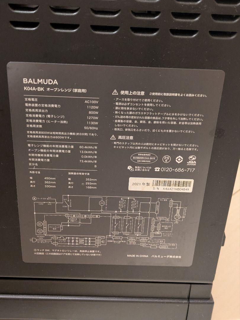 BALMUDA オーブンレンジジャンク品 K04A-BK ブラック