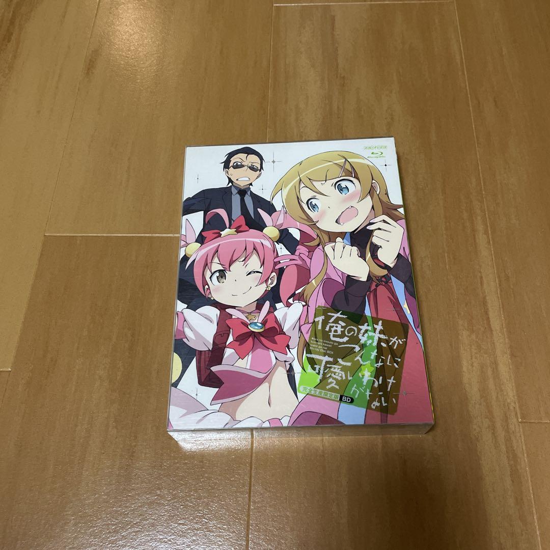 俺の妹がこんなに可愛いわけがない Blu-ray box 完全生産限定版