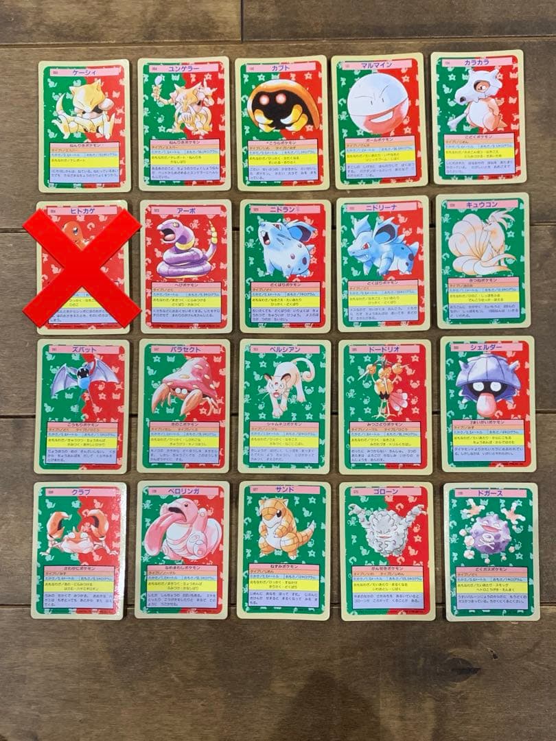 トップサン　ポケモン　19枚まとめ売り　裏青　裏緑　ヒトカゲなし