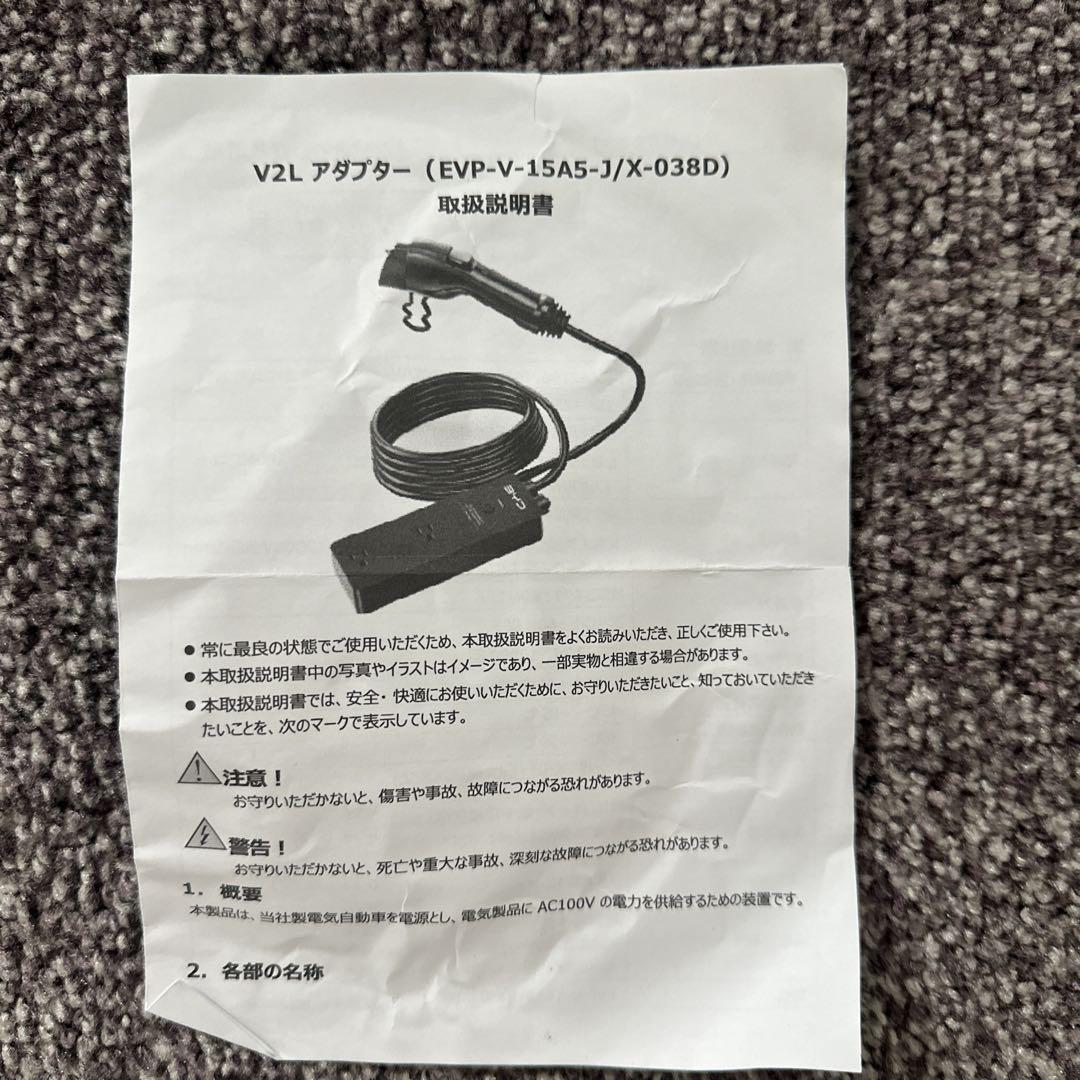 BYD V2Lアダプター EVP-V-15A5-J/X-038D BYD V2Lアダプター EVP-V-15A5-J/X-038D - メルカリ