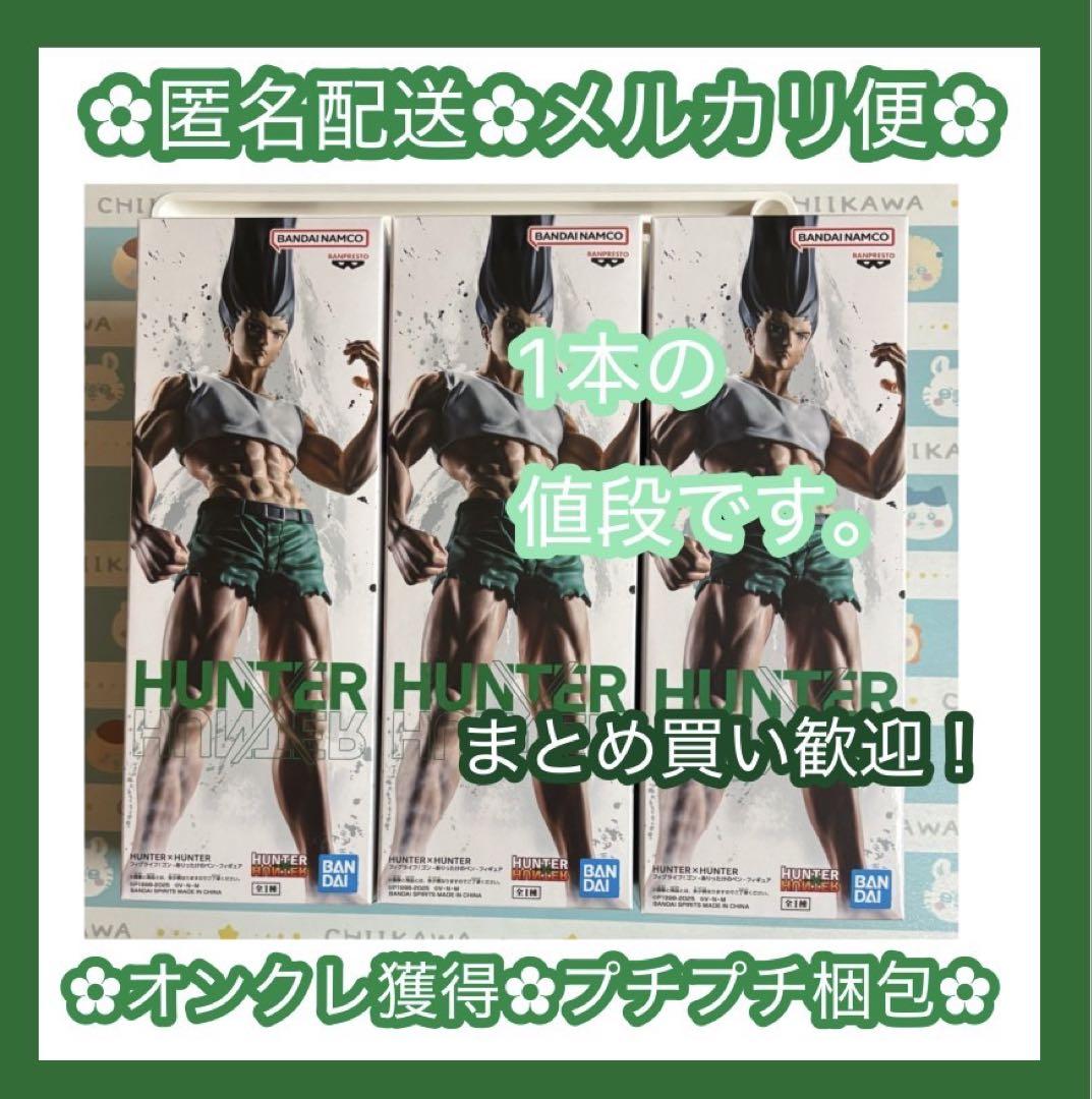 HUNTER×HUNTER フィグライフ! ゴン　ありったけのペン　フィギュア