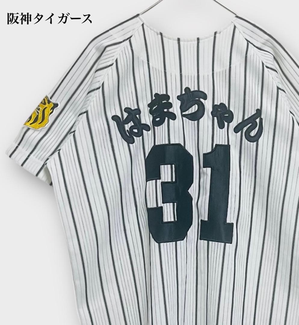 阪神タイガース 31 はまちゃん 濱中 治 半袖 ユニフォーム