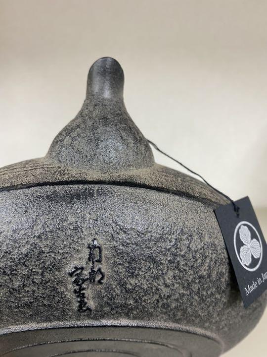 新品 南部鉄器 CytGV-m31448565074 鉄瓶平丸糸目 在庫あ定番