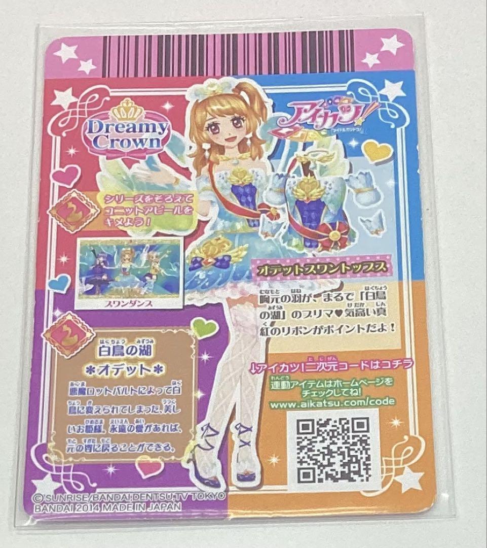 アイカツ コスモス プレミアムカードセット 大空あかり ギフト】 プレミアムレアカードセット アイカツ コスモス 大空