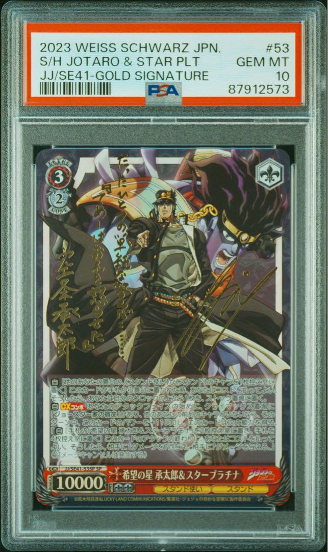 PSA10 ヴァイス ジョジョ 希望の星 承太郎\u0026スタープラチナ SP サインDABIPSAコレクション品