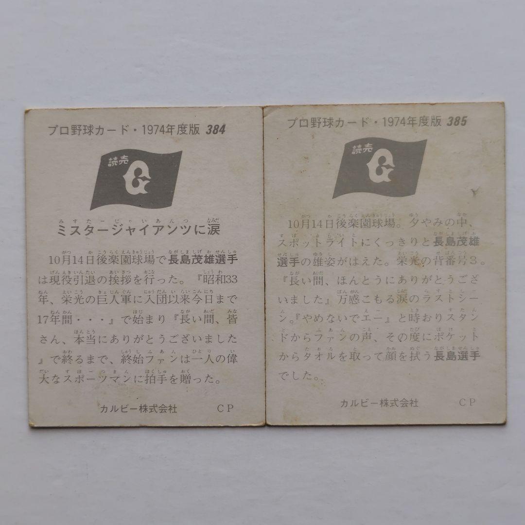 カルビープロ野球カード1974  長島 カルビープロ野球カード1974 長島選手 Yahoo!オークション