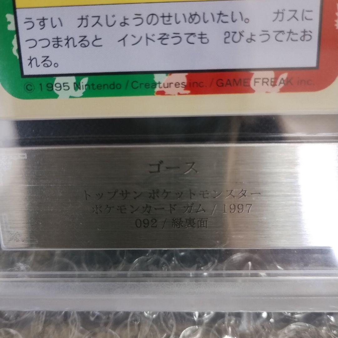 世界１枚‼️1997.ゴ−ズ.ＧＥＭ.ＭＴ.製造1995.最初期プロモカ−ド!