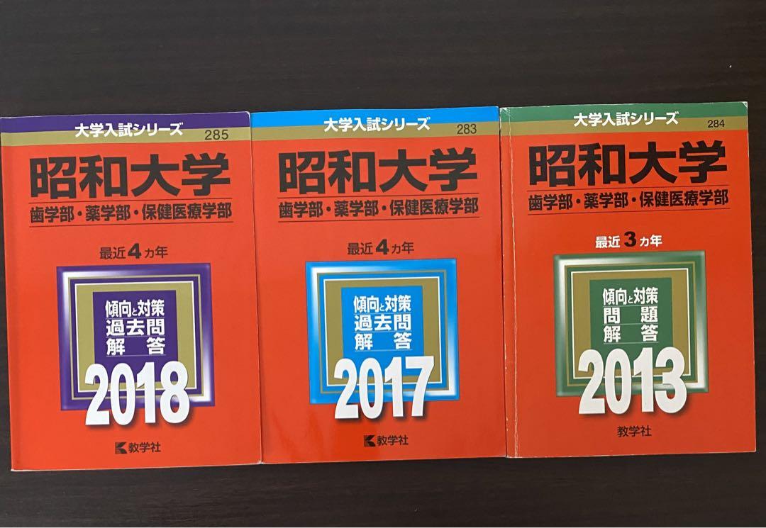 北里大学　明治薬科大学　星薬科大学　東京薬科大学など　薬学部　赤本セット　18冊 北里大学 明治薬科大学 星薬科大学 東京薬科大学など 薬学部