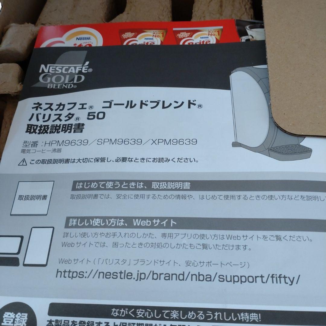 バリスタ50 ネスカフェゴールドブレンドNESCAFE SPM9639 RED