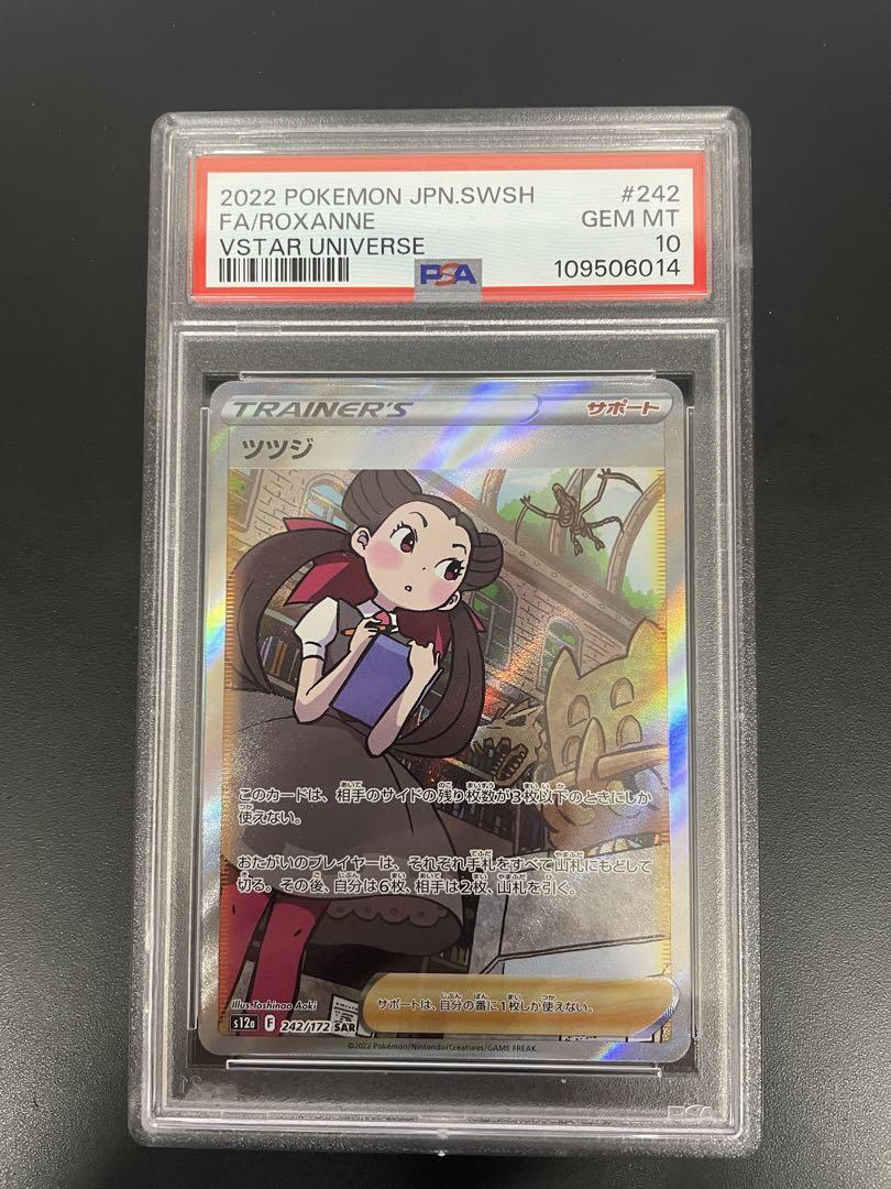 PSA10】ツツジ(SR){サポート}〈081/067〉[S9a] – 晴れる屋2