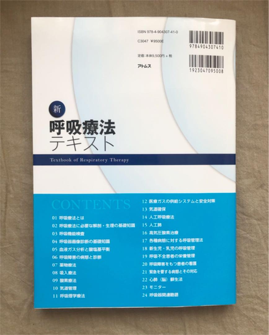 絶版】新呼吸療法テキスト【CD未開封】呼吸療法認定士