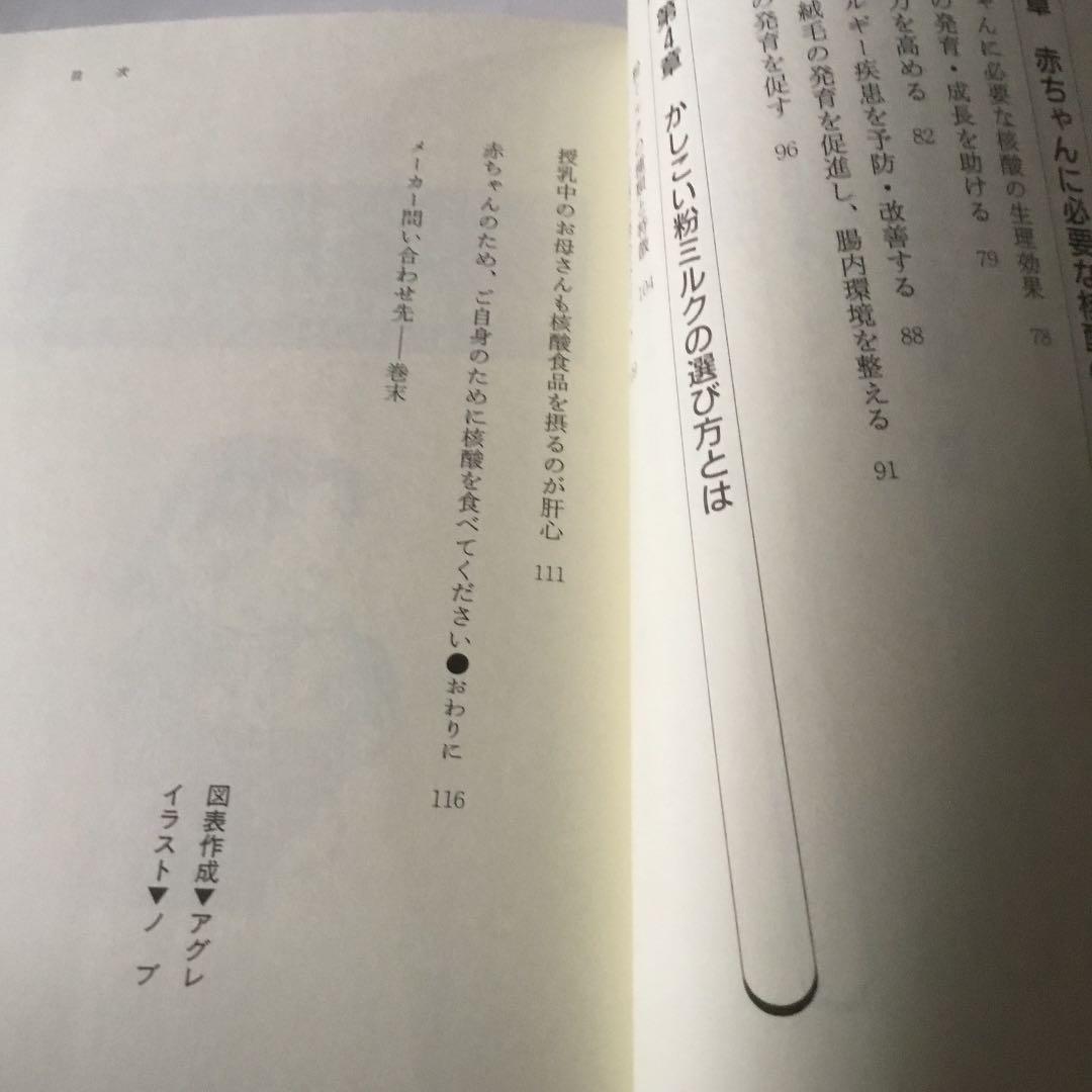 かしこく元気な赤ちゃんを育てるには核酸(ヌクレオチド)が必要です!!