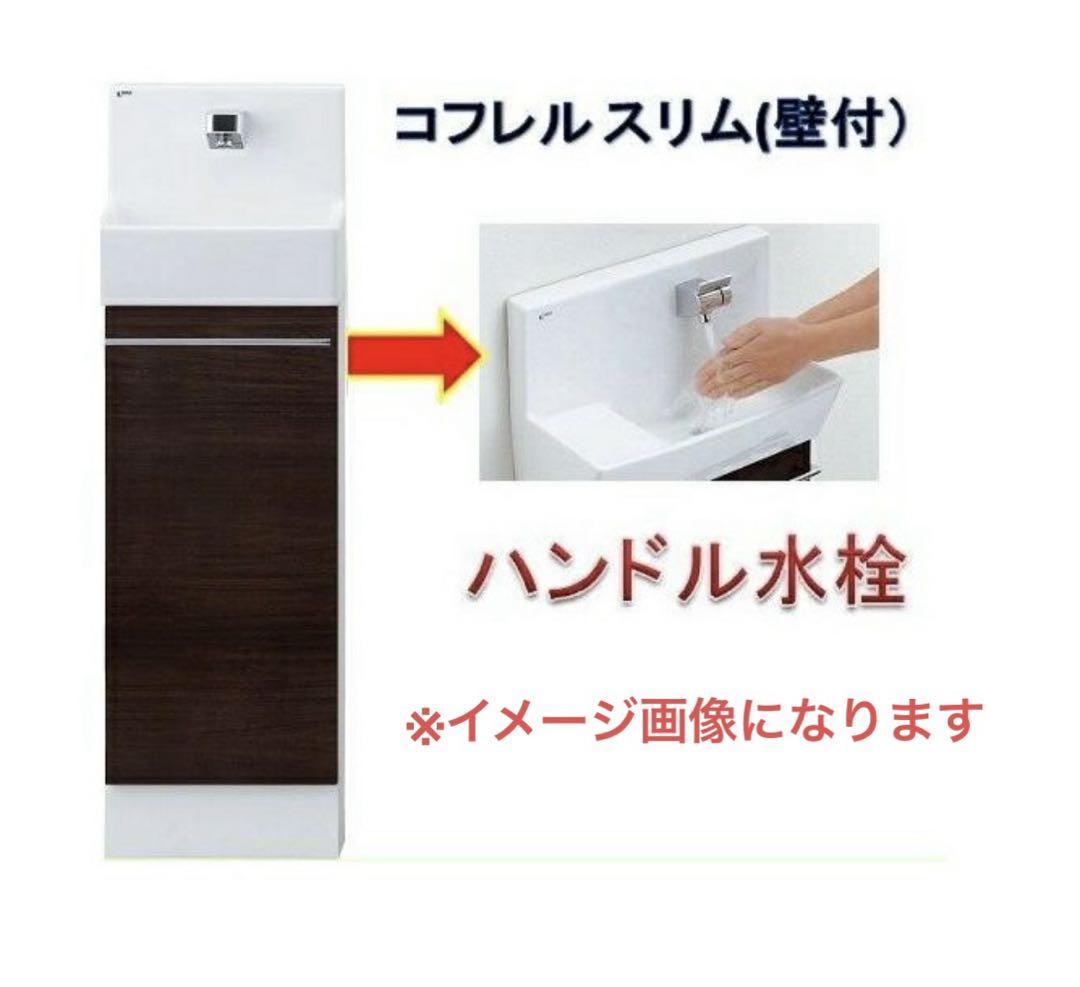 【新品】トイレ用　LIXIL 手洗キャビネット＆INAX 手洗器部材セット