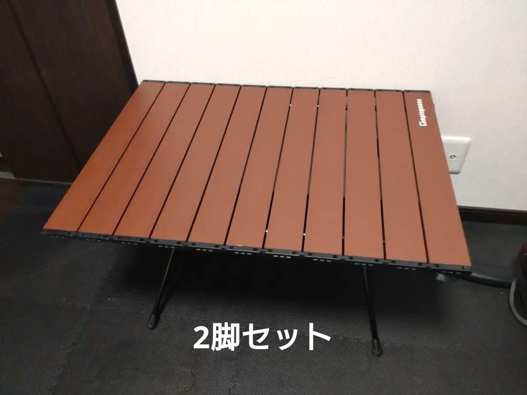 【2脚セット】キャンピングムーン　ロールテーブル　折りたたみテーブル