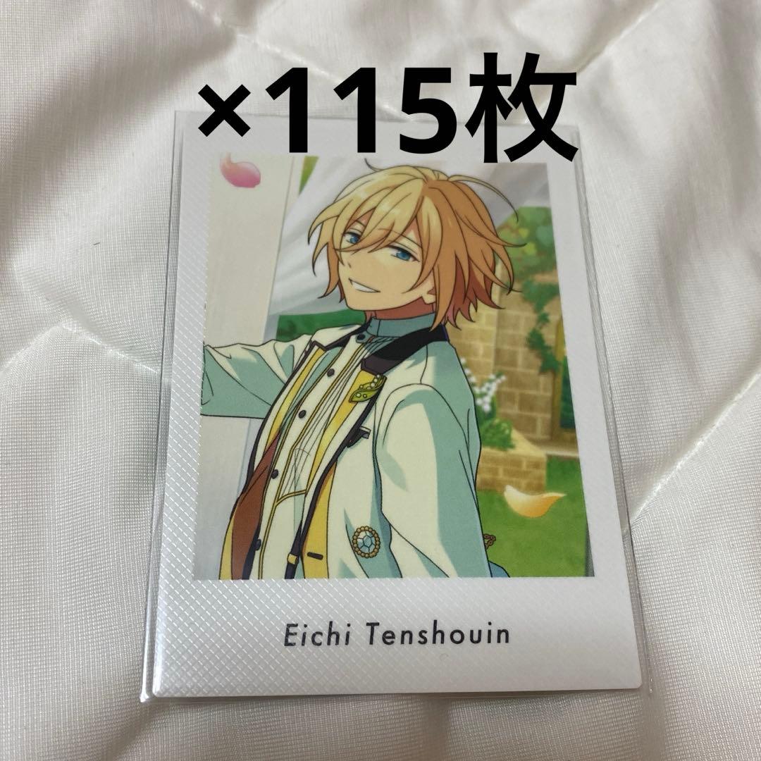 天祥院英智 ぱしゃ リンベル 115枚