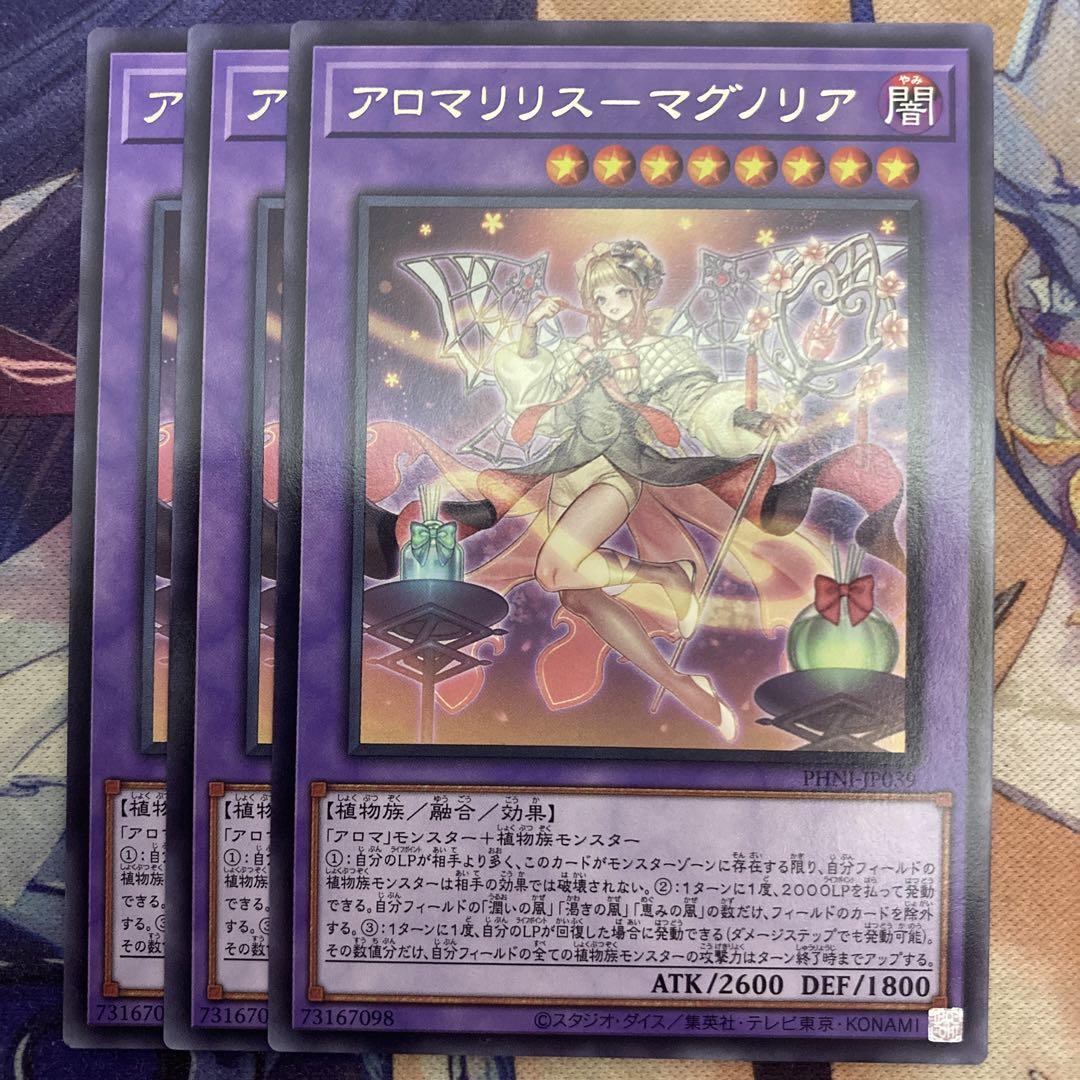 遊戯王 アロマリリス マグノリア - メルカリ