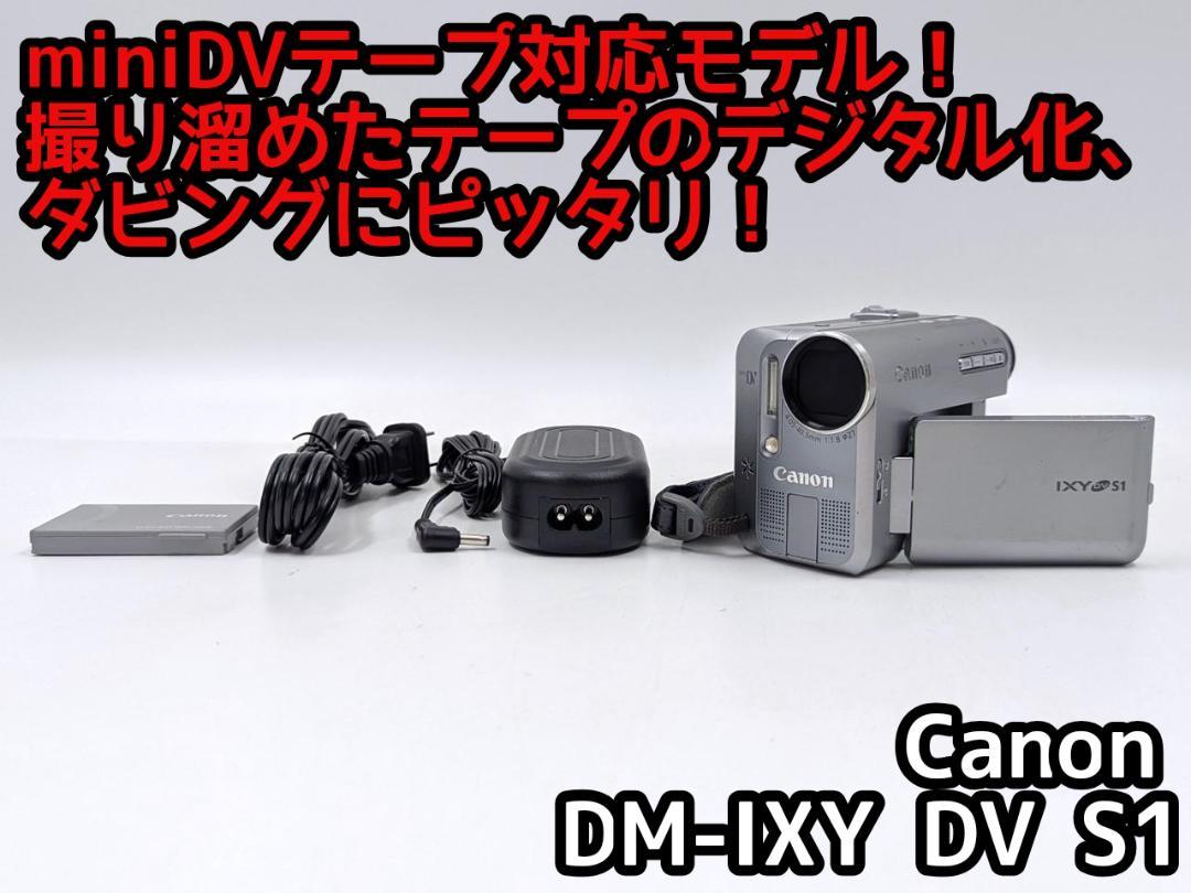 miniDVのダビングに！Canon ビデオカメラ DM-IXY DV S1 - メルカリ