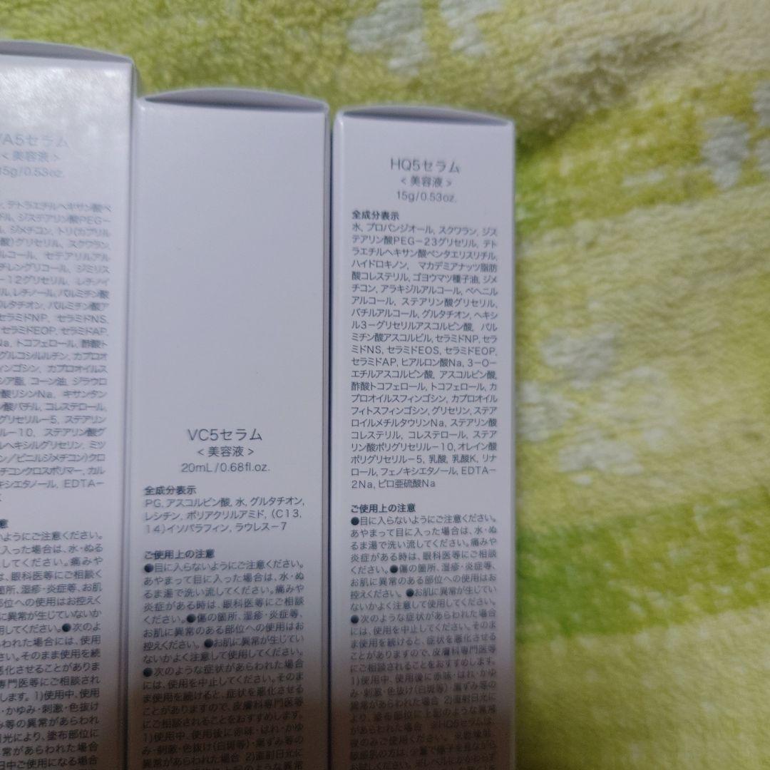 新品未使用未開封】ビーグレン クエスクVC5&VA5&HQ5 高濃度美容