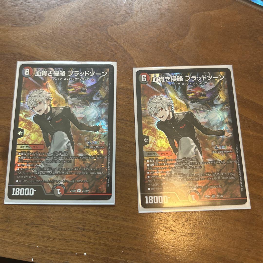 血貴き侵略 ブラッドゾーン 血貴き侵略 ブラッドゾーン 21/100 SR｜デュエマシングルカード