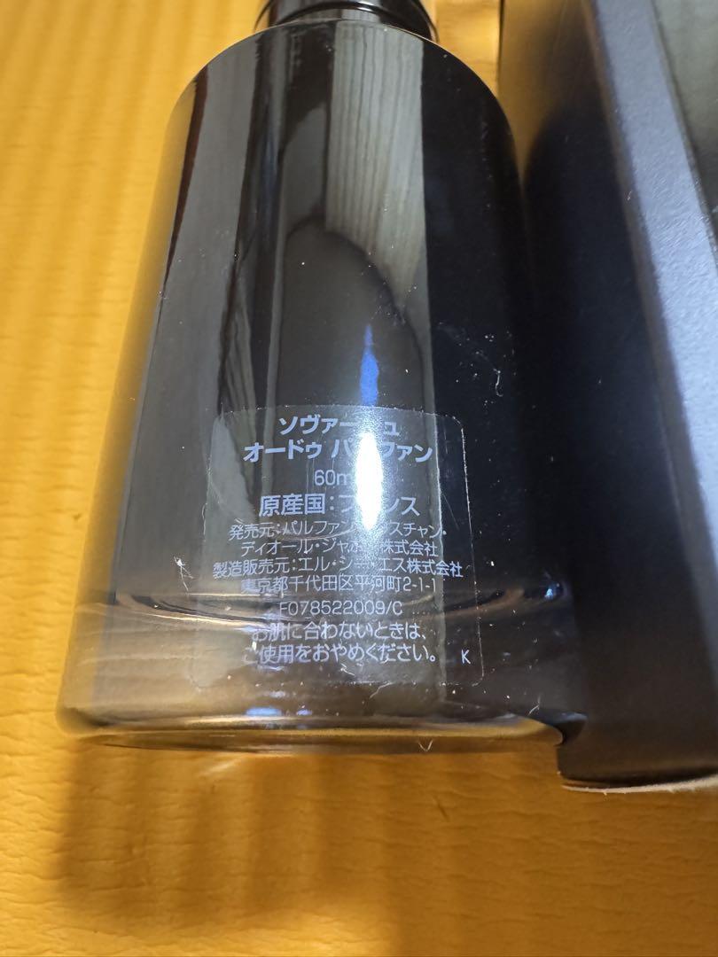 DIOR 香水　 ソヴァージュオードゥパルファン60mL