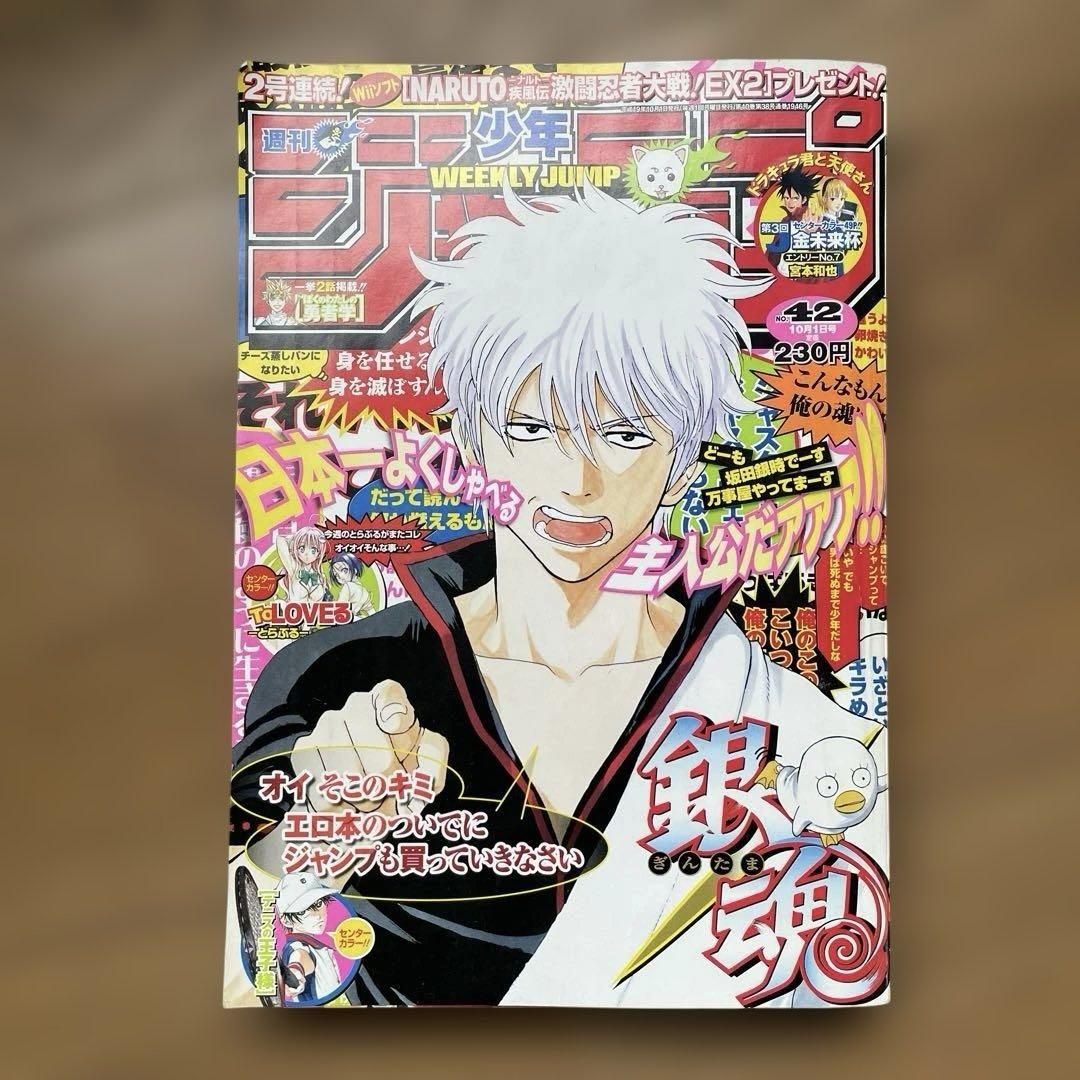 銀魂ジャンプ表紙17セット 週刊少年ジャンプ 銀魂 表紙 2007年 42号 - メルカリ