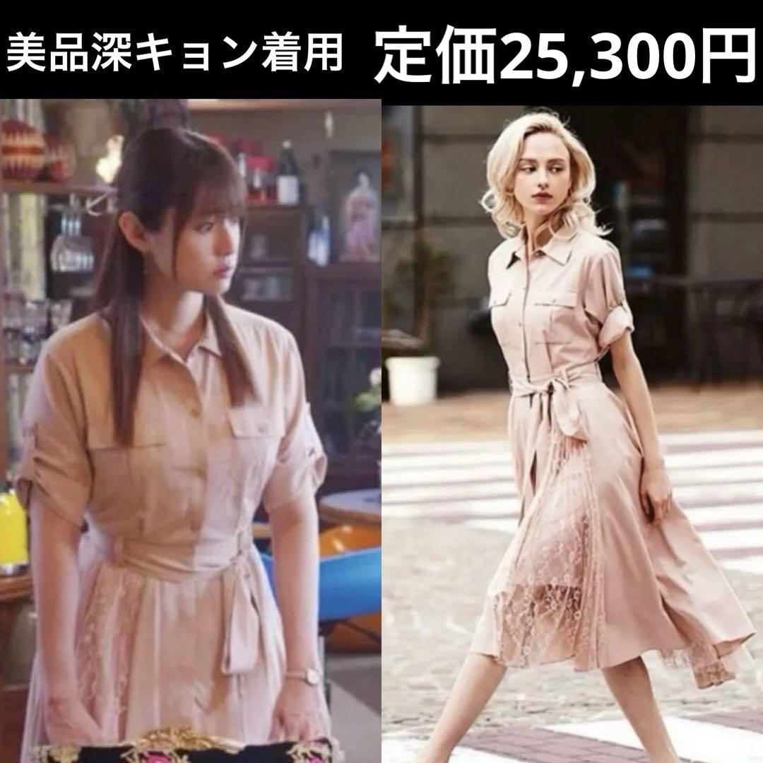 深田恭子着用　美品ザヴァージニアレースプリーツシャツワンピース　36サイズ