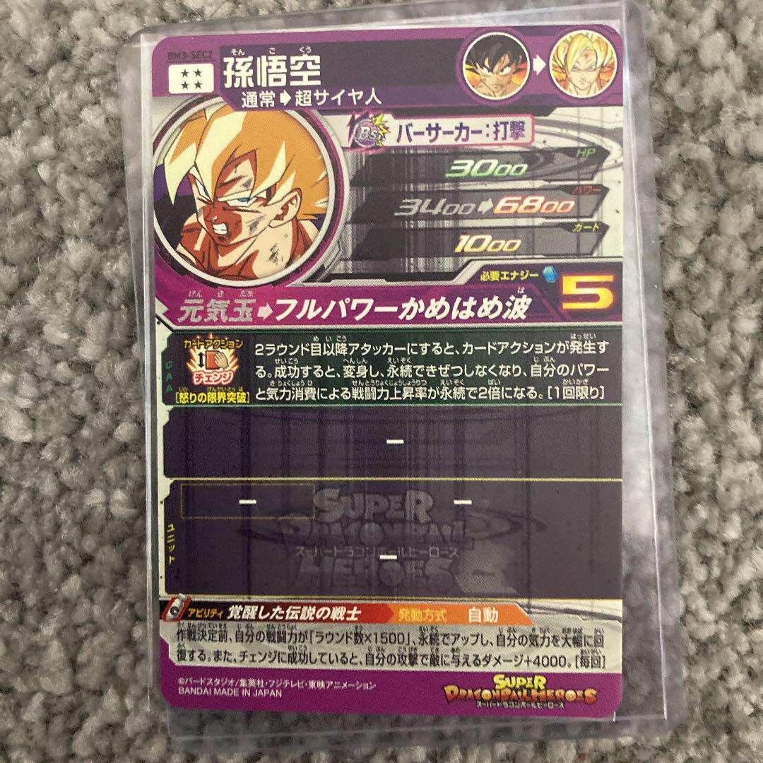 スーパードラゴンボールヒーローズ 孫悟空 KHDwo-m31459541864 bm3-sec2 低価人気
