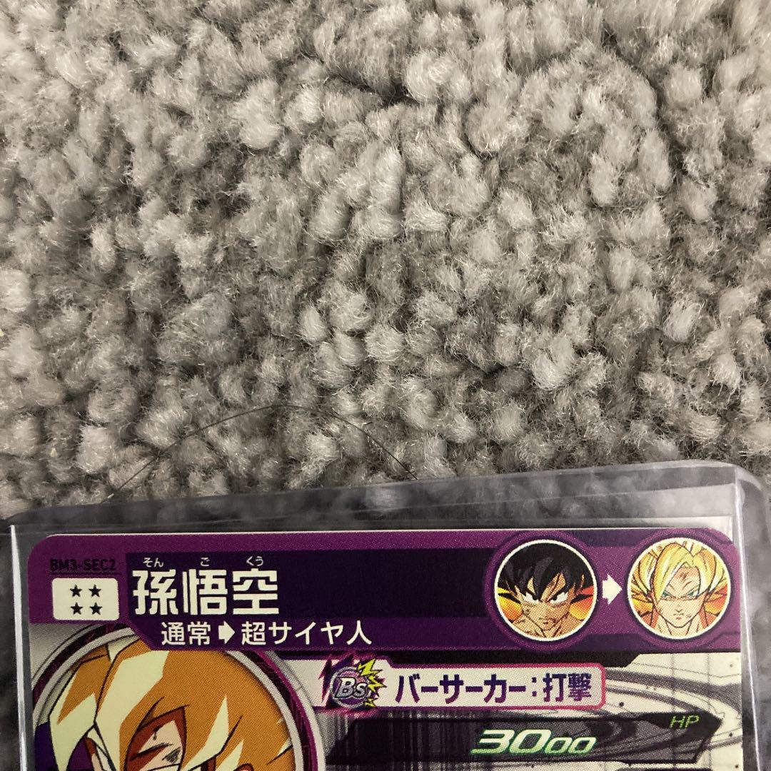 スーパードラゴンボールヒーローズ 孫悟空 KHDwo-m31459541864 bm3-sec2 低価人気
