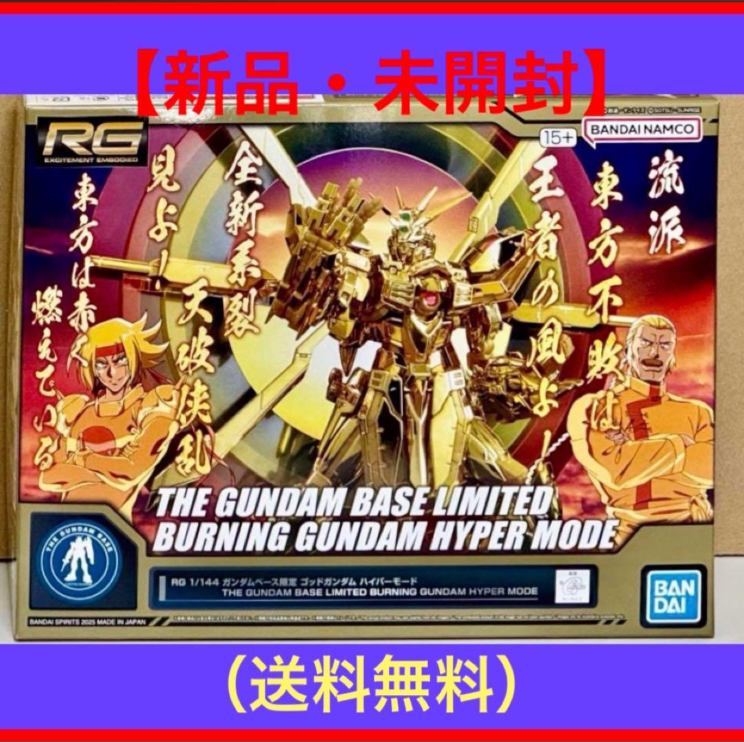 新商品紹介】「RG 1/144 ガンダムベース限定 ゴッドガンダム