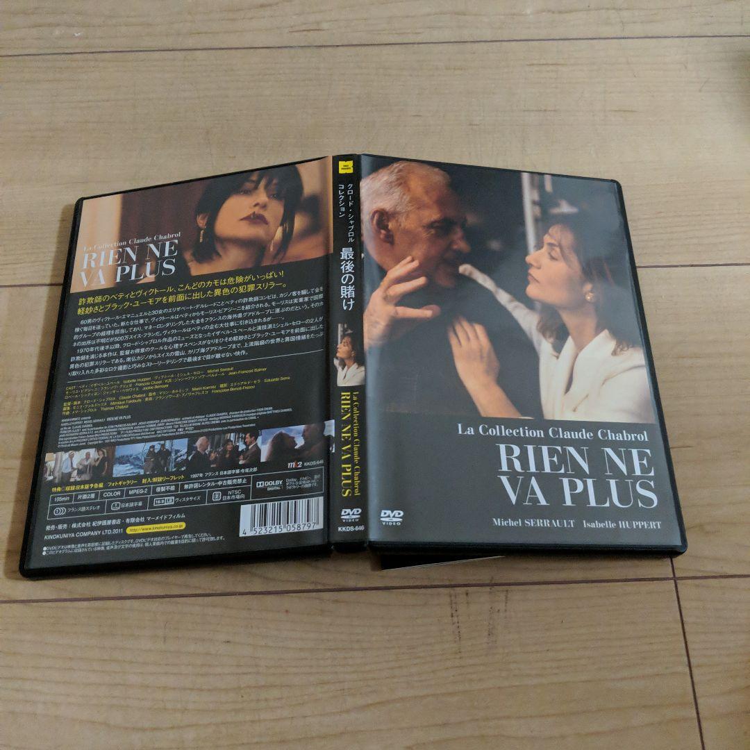 新品お買い得 DVD 最後の賭け 悪の華 2作セット クロード シャブロル コレクション yF6hM-m31459855914 超激得新作